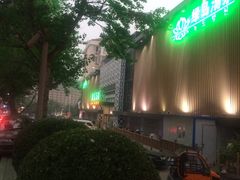 -绿岛汤泉韩式休闲会所