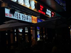 -老高烧烤(龙华星河iCO店)