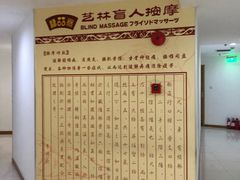 -艺林盲人按摩院(长寿店)