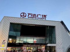 -万达广场(南昌红谷滩店)