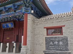 -盐池神庙