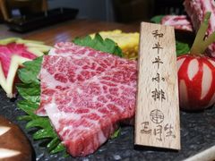 -三岄笙·日式烧肉