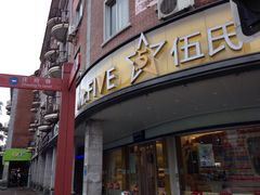 -Mr.Five伍氏面包生日蛋糕(新门店)