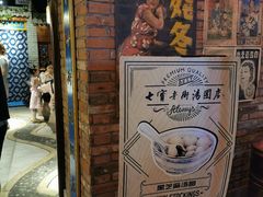门面-七宝老街汤团(上海世纪汇广场店)