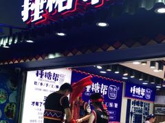 门面-捶糖帮桂林特产伴手礼(西街店)