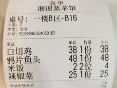 -湘迎蒸菜馆