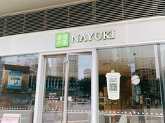 -奈雪的茶(东原悦荟店)