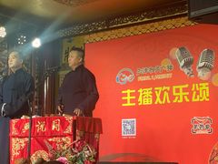 -众友相声艺术团·同悦兴茶社
