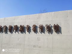 -秦始皇帝陵博物院-丽山园