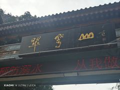 -秦岭终南山世界地质公园翠华山景区