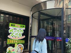 -大鸭梨烤鸭(甘家口店)