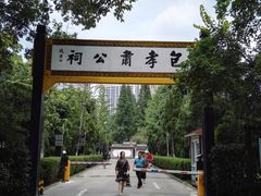 -包公祠