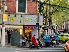 -卞姐蛋饼(陕西南路店)