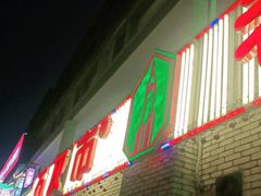 门面-石灰市老火锅(北滨路店)