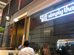 -simply thai天泰(静安嘉里中心店)