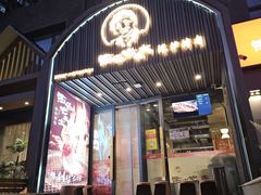 -西塔老太太泥炉烤肉(望京一店)