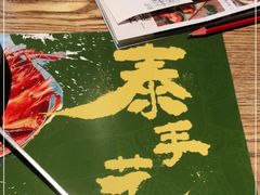 -太泰(万象城店)