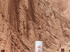 -天山神秘大峡谷