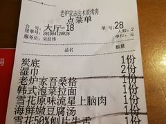 账单-老炉家木炭烤肉(长江国际店)