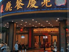 门面-亮庆餐厅·粤菜·早茶(篁庄店)