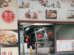 -王记新汕头肠粉炖汤