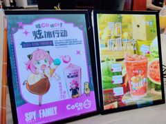 -CoCo都可(砂之船奥莱店)