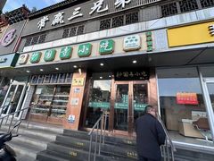 -聚德华天护国寺小吃(甜水园店)
