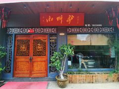 门面-小叫驴养生驴肉火锅(龙游店)