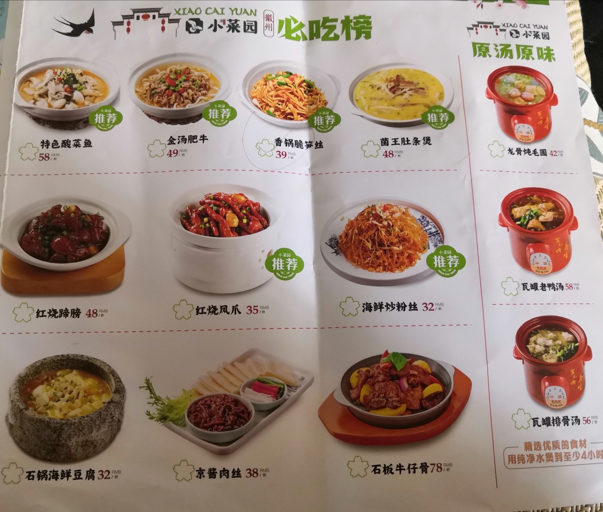 菜单|更适合上海人的改良徽菜