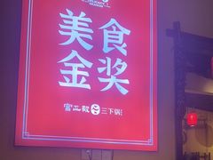-富正毅三下锅·湘西韵味(天门山索道店)