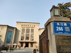 -江苏省美术馆(长江路新馆)