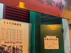 -添發碗仔翅美食