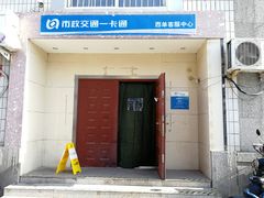 -市政交通一卡通(西单客服中心)