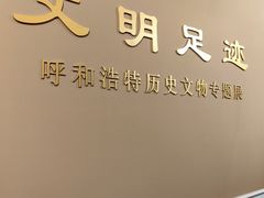 -呼和浩特博物馆
