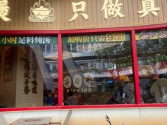 -华记煲仔华·煲仔饭(三元里万科里店)