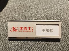 -老吉士酒家(丁香国际店)