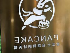 -食武士·舒芙蕾(新街口明瓦廊店)