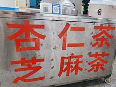 -老福平张记杏仁茶芝麻茶