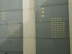 -汉景帝阳陵博物院