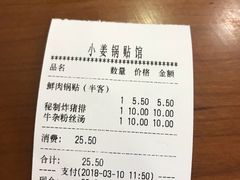 账单-小姜锅贴(凤凰街店)