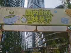 -成都银泰中心in99