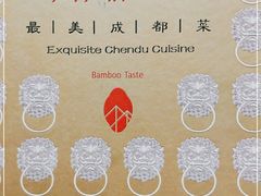 -蜀竹情酒楼(北营房店)