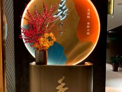 -香守·花胶鸡海鲜火锅(JW万豪店)