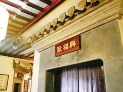 门面-耿福兴(凤凰美食街店)