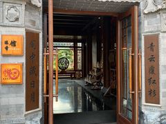 -丽江金茂凯悦臻选酒店-滇香馆