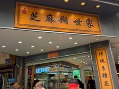 -芝麻糊世家(西华店)