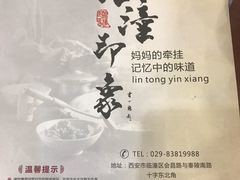 -临潼印象·特色陕菜