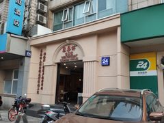 -东泰祥生煎馆(重庆北路店)
