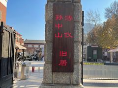 -张园纪念馆