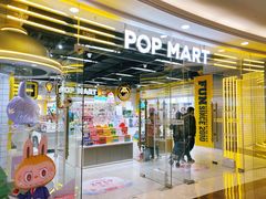 -泡泡玛特POPMART(上海环球港店)
